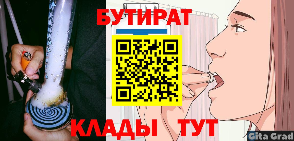 БУТИРАТ BDO 33% Бахчисарай