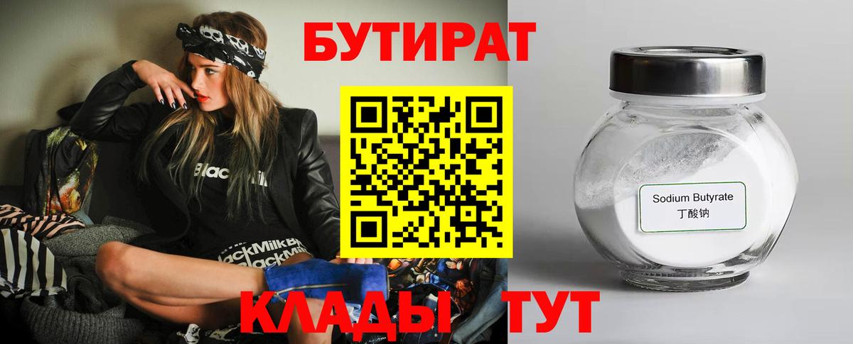 Бахчисарай  Бутират  Вход с VPN  БУТИРАТ 1.4BDO 