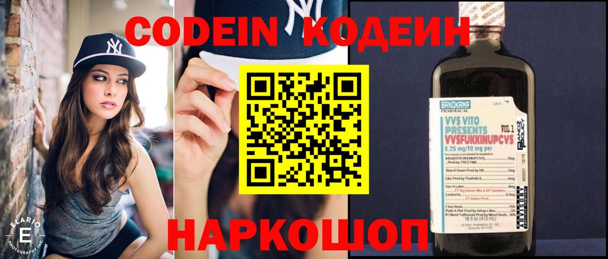 купить наркотик  Вход с VPN  Кодеиновый сироп Lean напиток Lean (лин)  Бахчисарай  Codein напиток Lean (лин) 