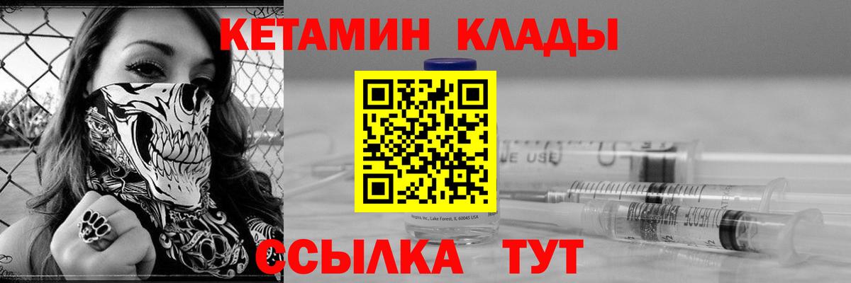 КЕТАМИН VHQ Бахчисарай