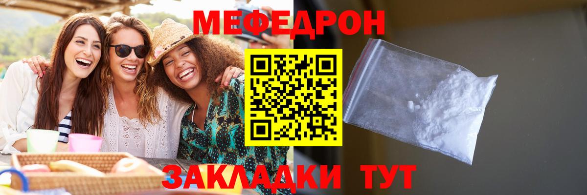 Меф мяу мяу Бахчисарай