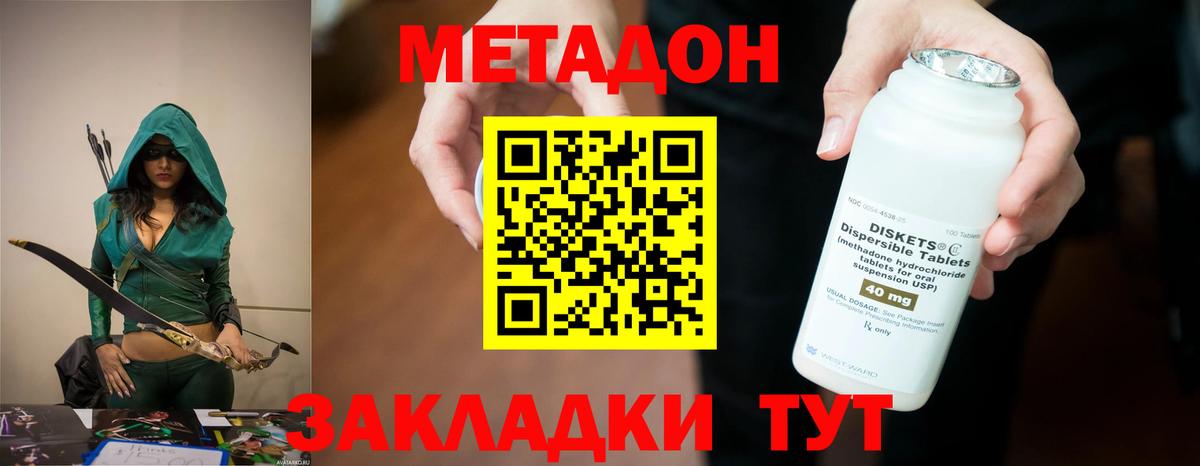 МЕТАДОН methadone  Вход с VPN  Метадон кристалл  Бахчисарай 