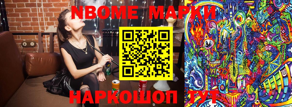 Марки NBOMe 1,5мг Бахчисарай