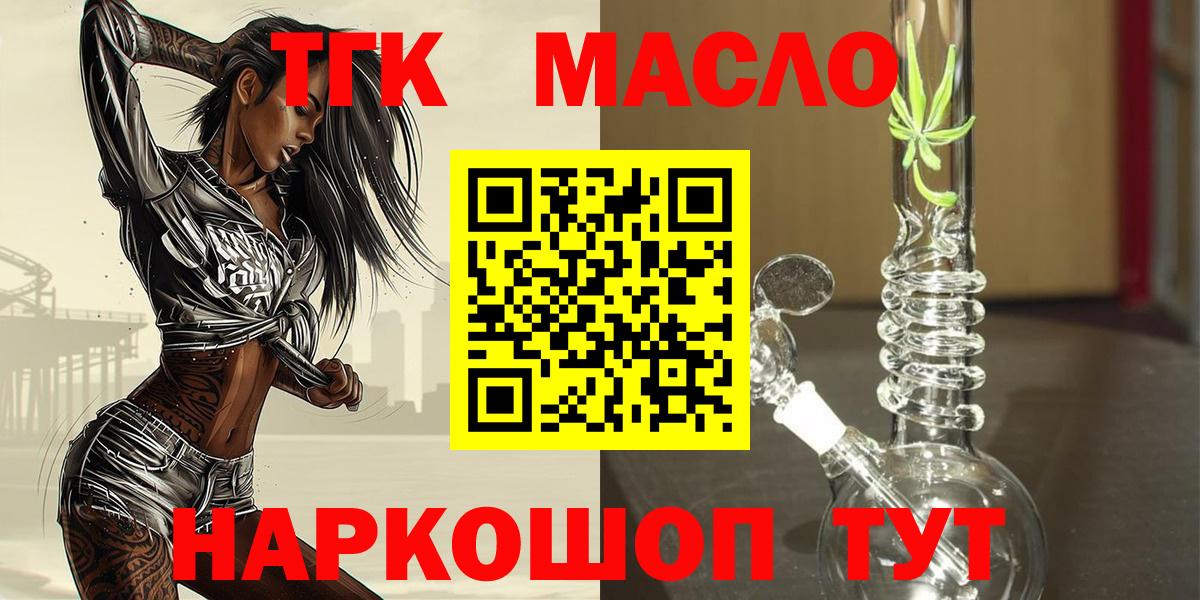 Дистиллят ТГК THC oil Бахчисарай